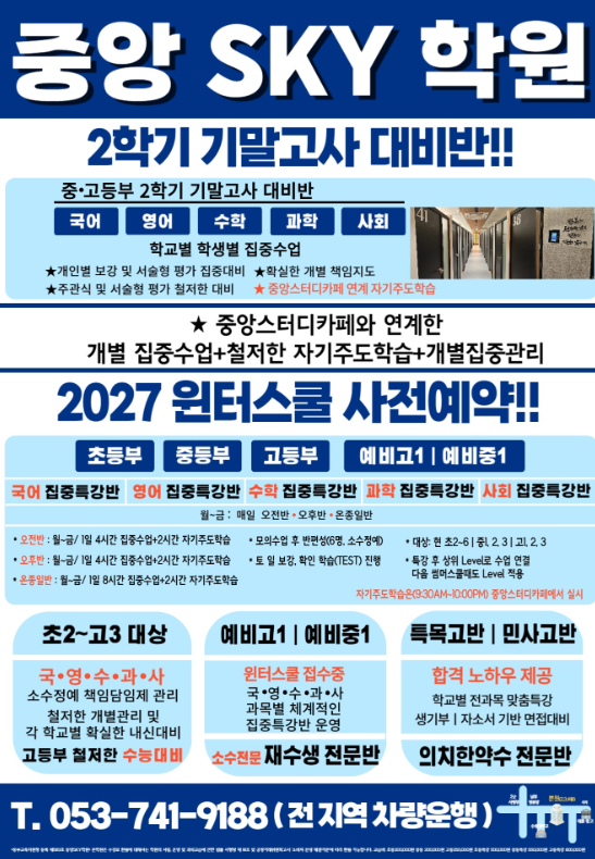 2027 윈터스쿨 안내 포스터
