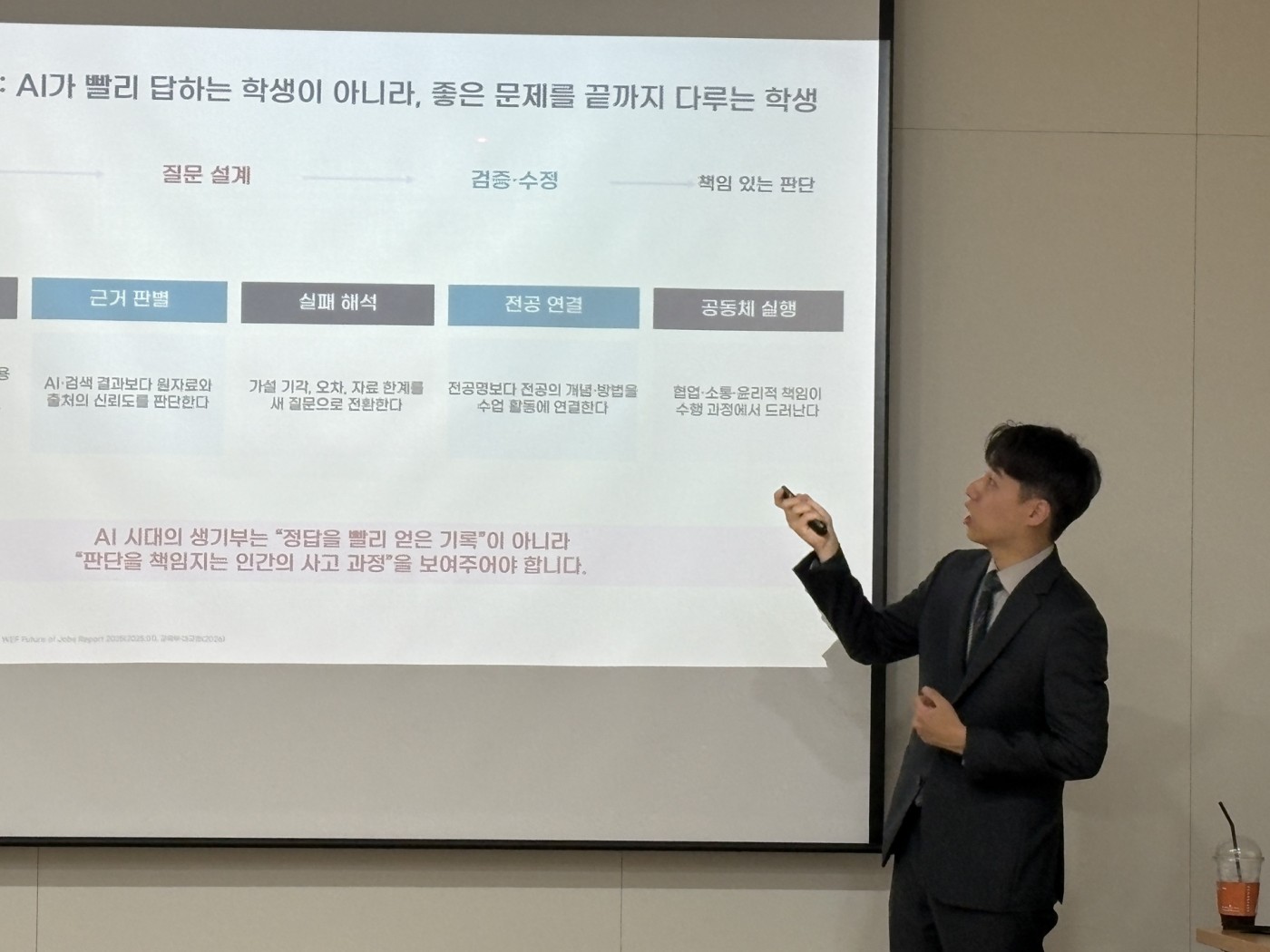 AI 시대의 질문 설계·검증·책임 있는 판단을 설명하는 실제 강연 사진