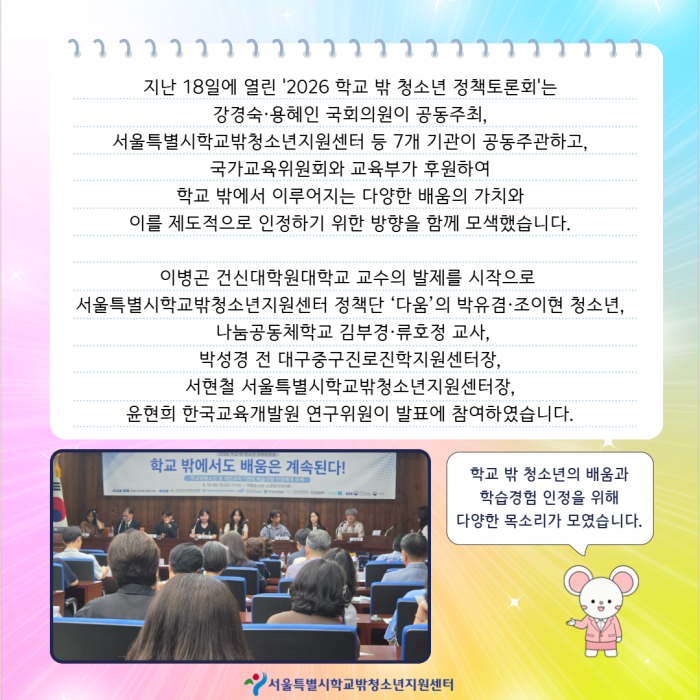 박성경 발표와 실제 토론 현장이 실린 서울시학교밖청소년지원센터 공식 활동소식