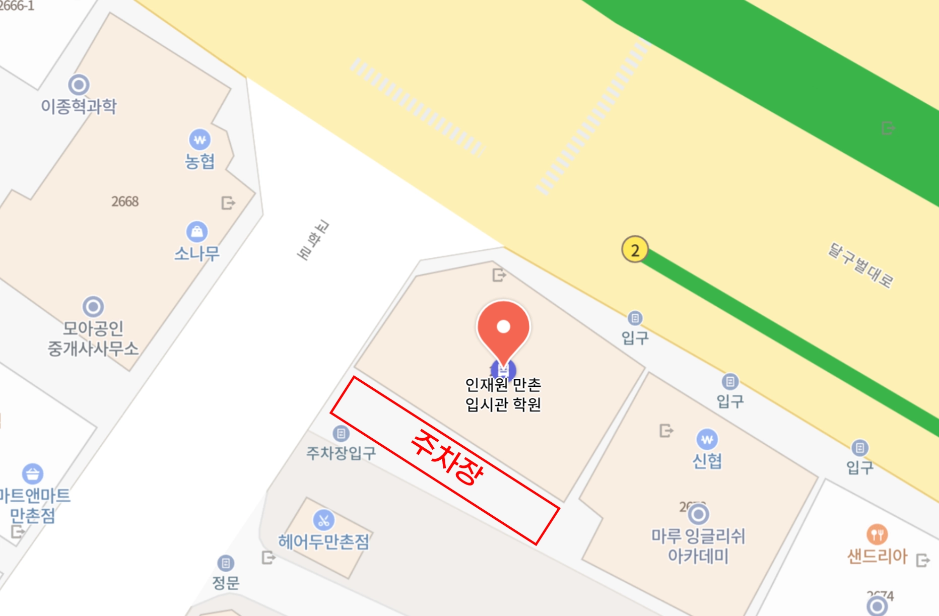 기존 안내에 사용한 담티역 2번 출구와 인재원 만촌입시관 건물 후면 주차장 위치 지도