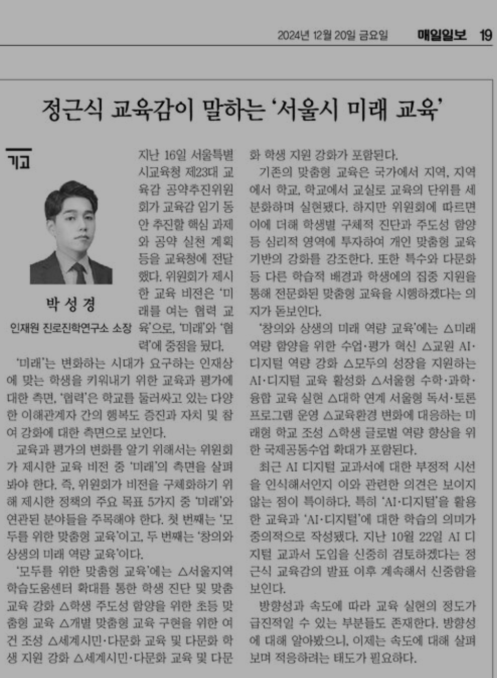 매일일보 · 2024-12-20 · 제3386호 · 19면에 게재된 박성경 칼럼. 신문명·발행일·쪽수와 칼럼을 함께 확인할 수 있습니다.