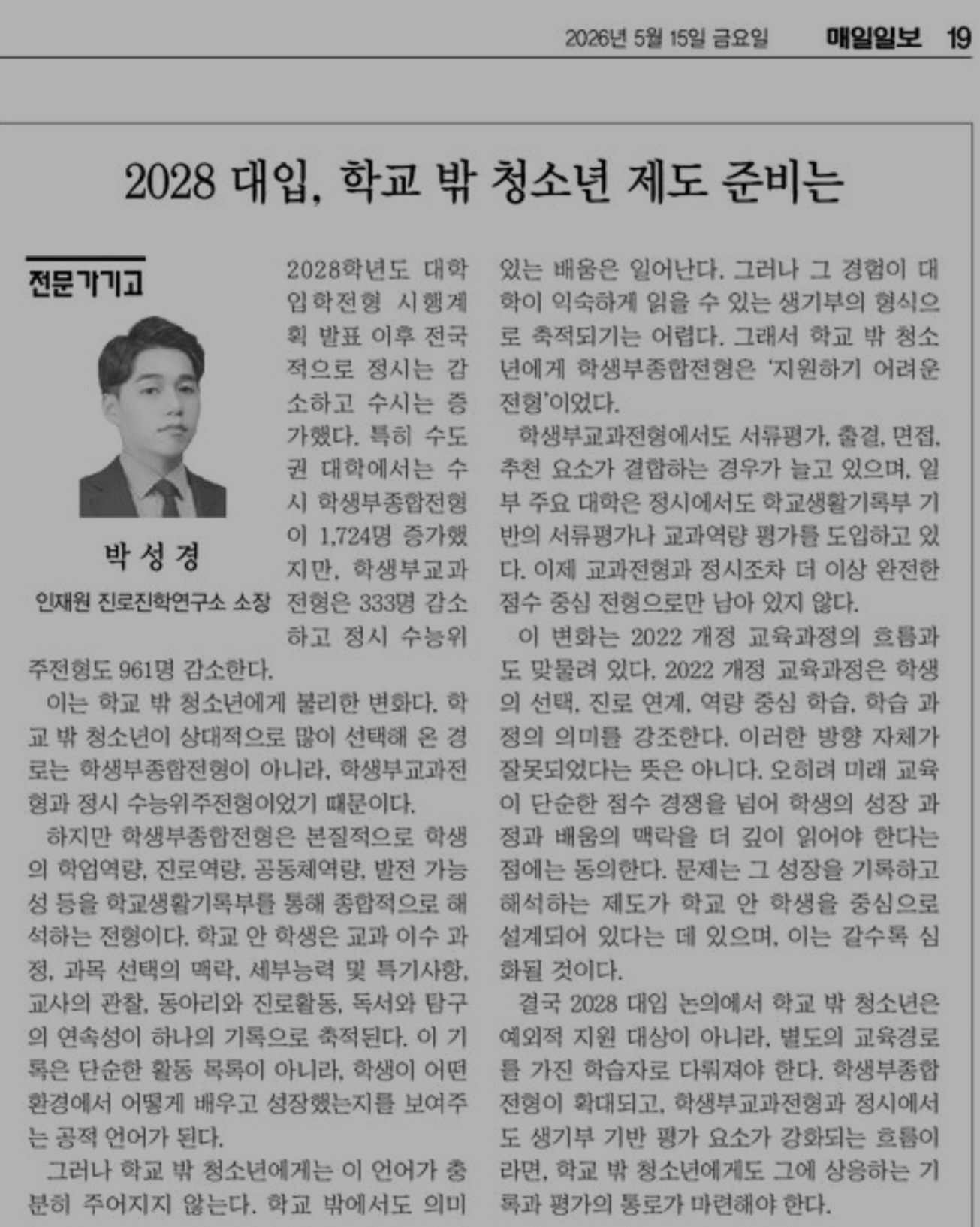매일일보 · 2026-05-15 · 제3721호 · 19면에 게재된 박성경 칼럼. 신문명·발행일·쪽수와 칼럼을 함께 확인할 수 있습니다.