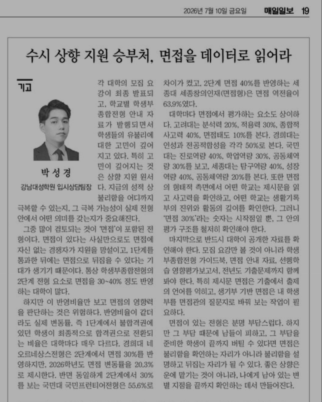 매일일보 · 2026-07-10 · 제3759호 · 19면에 게재된 박성경 칼럼. 신문명·발행일·쪽수와 칼럼을 함께 확인할 수 있습니다.